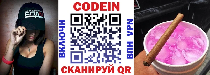 Кодеиновый сироп Lean Purple Drank  Беломорск 